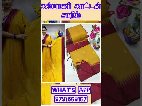 🌹🌹🌹கல்யாணி காட்டன் சாரீஸ் #cottonsarees #kalyanicottonsarees #trending #elampillai #viral