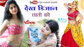 uchatta meena geet 2024 || देख डिजान छाती को || meena song meenawati geet