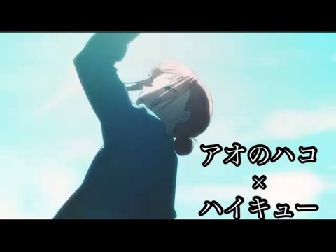 『オレンジ』×アオのハコ　非公式MAD