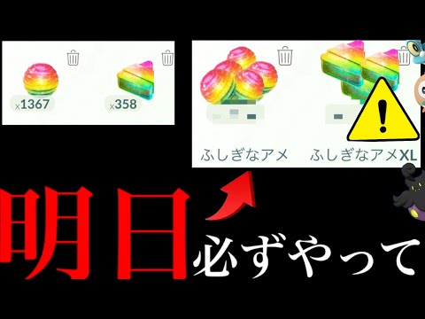 、、、絶対にやってください。【ポケモンGO・キョダイマックスゲンガー・ふしぎなアメ】