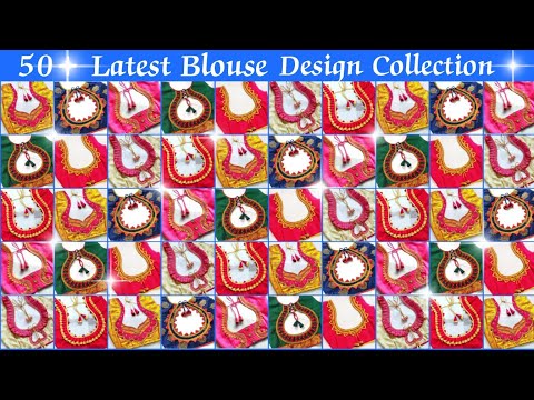 50+Latest Blouse Design Collection/Latest Blouse Design/Beautiful Blouse Design Collection 😍