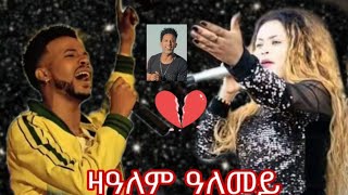 New Eritrean music 2022 ermias kflezgi vs semhar yohanes ( alemey )