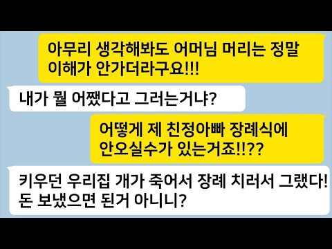 친정아버지 장례식에 시댁 강아지가 죽었다며 오지 않겠다고 한 시어머니에게 보내는 며느리의 마지막 복수.. 톡썰카톡썰사이다사연라디오사연