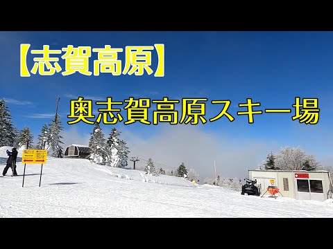 【志賀高原】焼額山から奥志賀スキー場へ