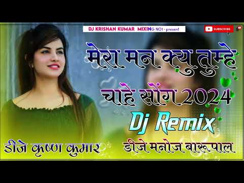 MERA MAN KYON TUMHE CHAHE II NEW DJ REMIX SONG 2024 II NEW OLD SONG REMIX SONG 2024 II DJ MANOJ