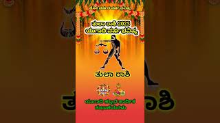 Tula Rashi Yugadi New Year Bhavishya 2023-24 Tula Rashi Ugadi Rashi Phala Tula Kannad