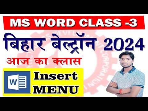 Bihar Beltron  2024 Ms Word Class 3 | Bihar Beltron New Update  Ms Word Class In Hindi #biharbeltron