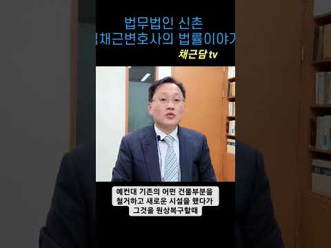 상가임대차 종료시 원상회복은 어떻게?