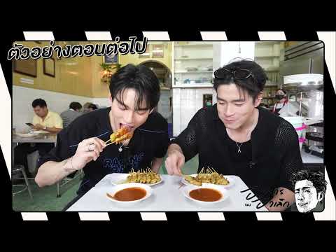 ตัวอย่าง อาหารของอาเล็ก Ep.135