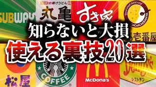 【ゆっくり解説】本当にヤバい..知らないと損する裏技メニュー20選