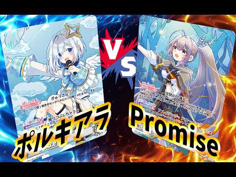 【ホロライブ TCG】打倒Promise計画始動！推しかなたのポルカキアラ vs 純粋Promise！【ホロライブ カードゲーム】