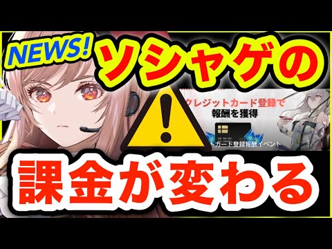 ソシャゲ課金している人へ。時代が変わります。【メガニケ/スマホゲーム】