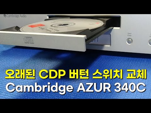 오래된 CDP의 버턴 스위치를 교체 해보자