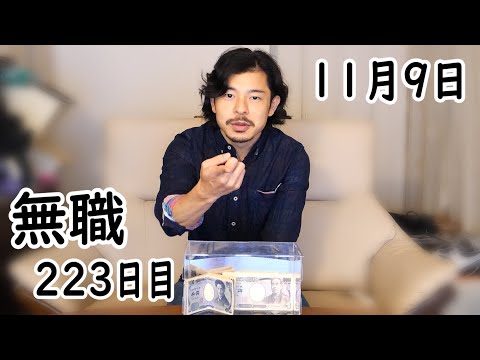 無職の貯金切り崩し生活223日目【11月9日】歯医者に行く