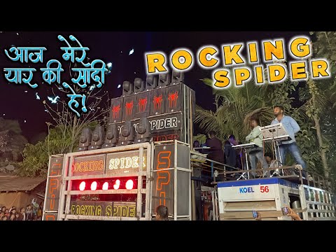 आज मेरे यार की सादी है || Aaj Mere Yaar Ki Saadi He || The Rocking Spider Band