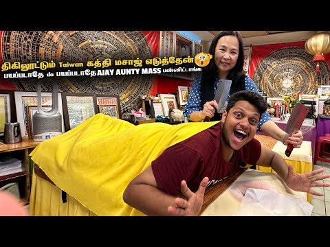 Taiwan Aunty அலரவெச்சிட்டாங்க Knife massage எடுத்தேன் | Taipei | Taiwan EP 3