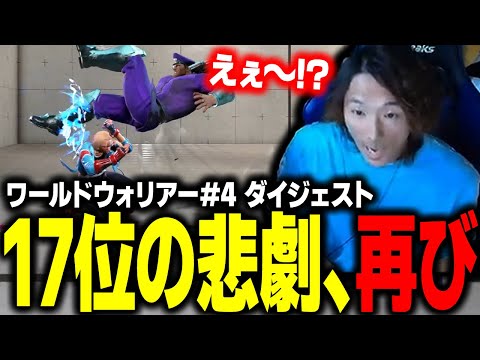 【大会】またもポイント直前で…17位マン野崎爆誕？『CPT2024 ワールドウォリアー日本大会#4』ダイジェスト