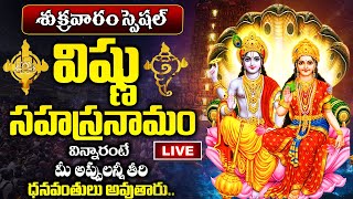 LIVE: విష్ణు సహస్రనామం ఉదయాన్నే వింటే దరిద్రాలన్ని తొలగి ఐశ్వర్యం మీ సొంతం | Vishnu Sahasranamam