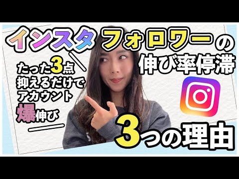 【インスタグラム】アカウントが伸び悩んでいる時に見直すべき3つのポイント