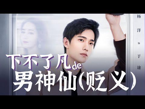 【你是我的荣耀】不好不坏，平淡如水。说说杨洋。