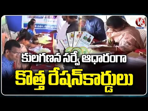 Telangana Govt Releases Guidelines For New Ration Cards | CM Revanth | V6 News