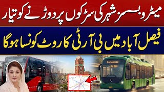 Faisalabad To Get Metro Bus Service | Breaking News | City 41