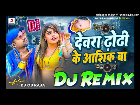 Bhojpuri Viral Dj song | devara dhodiye ke aashiq ba dj remix | Chandan Chanchal | Dj Chandra Bhan