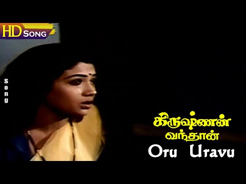 Oru Uravu HD - Mano | P.Susheela | Ilaiyaraaja | Krishnan Vandhaan | Mohan | Rekha | Tamil Hits