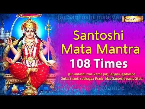 Santoshi Mata Mantra | Jai Santoshi Maa - Shree Santoshi Mata Mantra | Jai Santoshi Maa