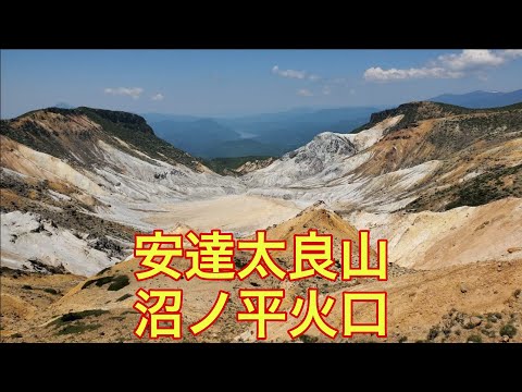 【山の絶景】安達太良山の牛ノ背からの沼ノ平火口の眺め（福島県）「有毒ガスで死亡事故があった絶景」