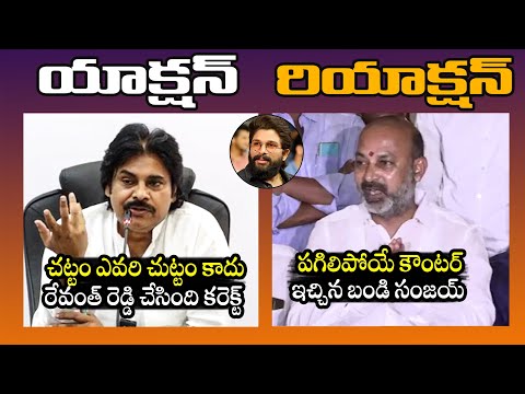 Bandi Sanjay STRONG Counter To Pawan Kalyan | Allu Arjun | CM Revanth Reddy | BTV Daily