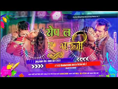 Rop La Ae Bhauji #Khesari_Lal_Yadav​ 2025 Hard Jhankar Bass #Djsong​ Mix By Dj Dharmendra Bihta