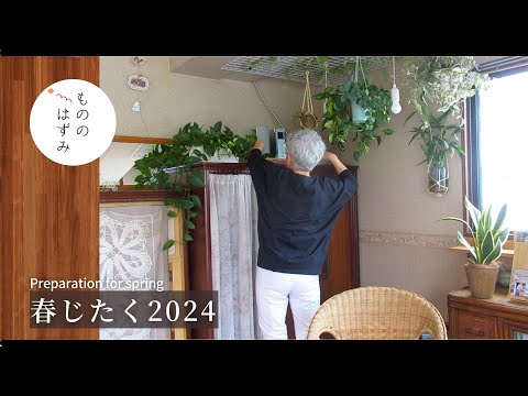 【70代　暮らし】春じたく・豆腐のカニカマあんかけ｜Spring is here🌷2024#177