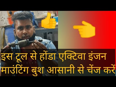 Is Tool se Honda Activa engine mounting boosh Asani se change Kare#advance mechanic PK Singh