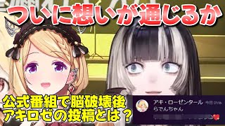 ついにアキロゼへの想いが通じそうならでん【儒烏風亭らでん/アキ・ローゼンタール/ホロライブ切り抜き】