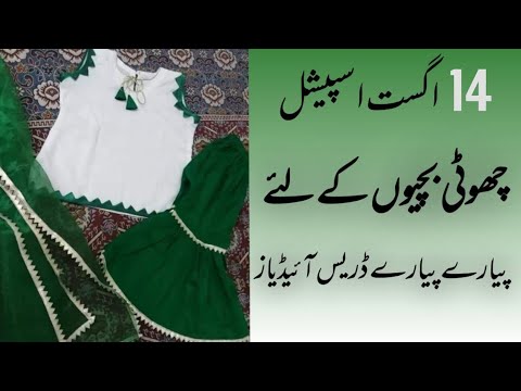 14 August 2023 Dresses Designs || Pakistan Independence Day Dress Ideas || Abeehacreations_cs1no