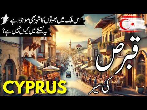 Cyprus Travel Vlog | Full History and facts about Cyprus | قبرص کی سیر |Cyprus Visa|#info_at_ahsan