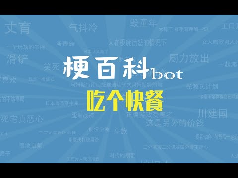 吃个快餐是什么梗【梗指南】