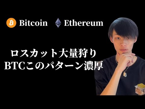 【ビットコインめちゃめちゃ溜まってる】　このパターンで上昇するのが濃厚か？　【仮想通貨・ビットコイン相場分析】