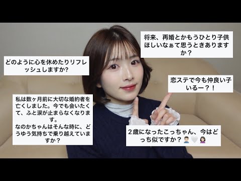 【質問コーナー】こっちゃんはママ似？パパ似？将来は再婚する？質問に答えていきます