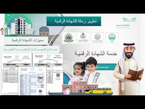 خدمة الشهادة الرقمية عبر بوابة نتائجي لطلاب الابتدائي والمتوسط والثانوي وزارة التعليم السعودية