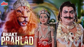 भक्त प्रह्लाद  - Bhaktha Prahlad Full Movie - Hindi Devotional Movie - Roja Ramani, S. V. Ranga Rao