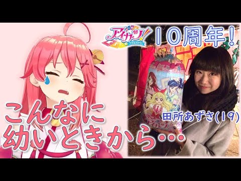 アイカツ！10周年を語るころあず【さくらみこ】【田所あずさ】