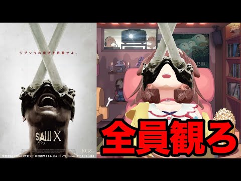 【ソウX】SAW X遂に公開！！おれらのジグソウが帰ってきたぞ！！！【新作映画レビュー】