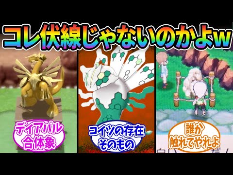 【ポケモンSV】3大『何かの伏線だと思ったらなんでもなかった』選手権wwに対するみんなの反応集【ポケモン反応集】