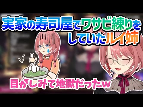 実家の寿司屋での手伝いとプロゴルファーを目指していた頃の話をするルイ姉【鷹嶺ルイ/ホロライブ切り抜き】