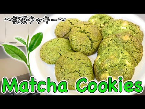 How to make Matcha Cookies 〜抹茶クッキー〜  | easy Japanese home cooking recipe