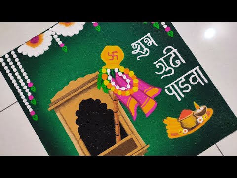 Unique Gudi Padwa Rangoli || गुढी पाडवा रांगोळी || Gudi Padwa Special Rangoli