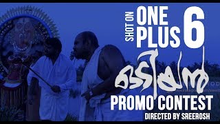 ODIYAN OFFICIAL PROMO CONTEST 2018 | MOBILE CINEMATOGRAPHY | #SREEROSH |#ODIYAN | #MOHANLAL