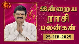 Daily Horoscope | Rasi Palan | நல்ல காலம் பிறக்குது | ராசிபலன் | 25.02.2025 | Sun News